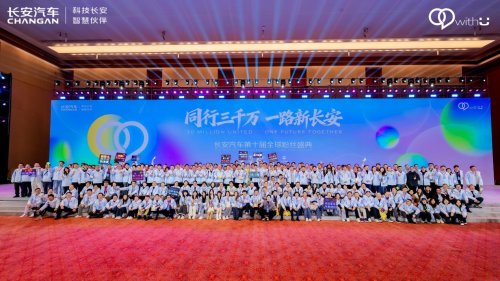 同行三千万 一路新长安 | 长安汽车第十届全球粉丝盛典温暖启幕